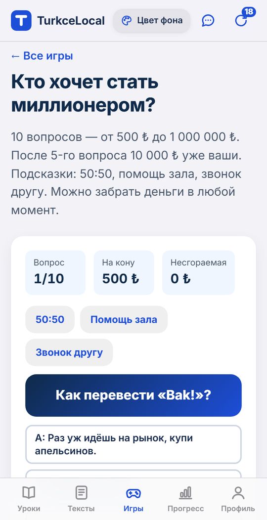 Игра «Кто хочет стать миллионером?» на словах из уроков